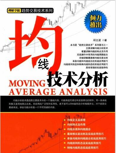 邱立波的均线技术分析PDF高清版