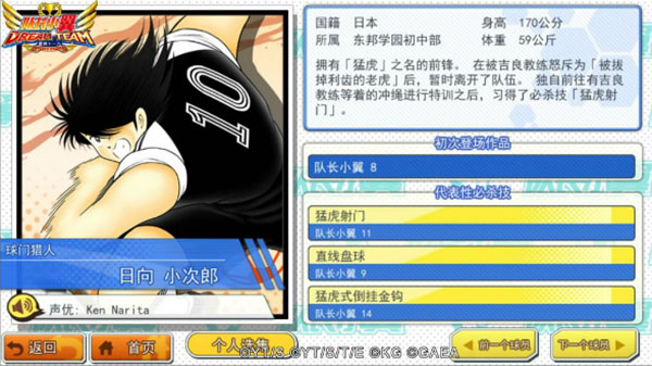 队长小翼最强十一人