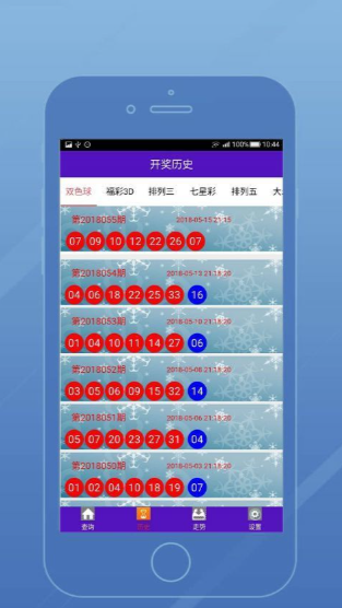 彩库宝典iphone最新版本