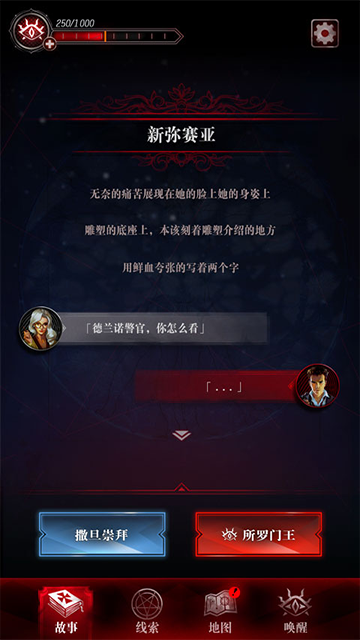 探魇3弥赛亚手游全章节版(含攻略)