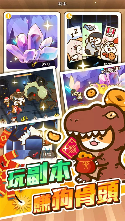 小狗英雄中文最新正式版