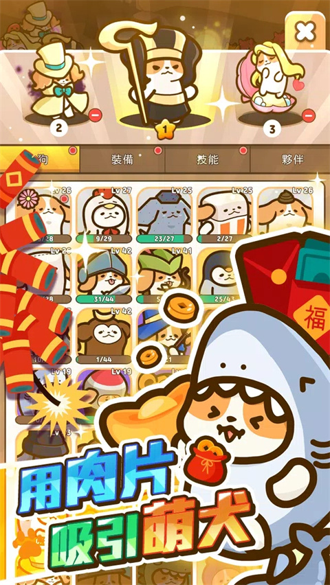 小狗英雄中文最新正式版