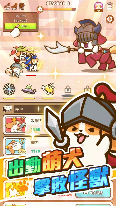 小狗英雄中文最新正式版