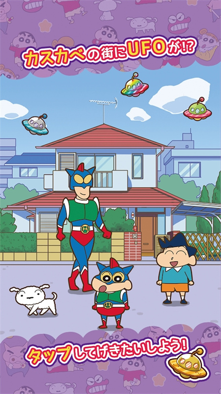 蜡笔小新跑酷竖屏中文版