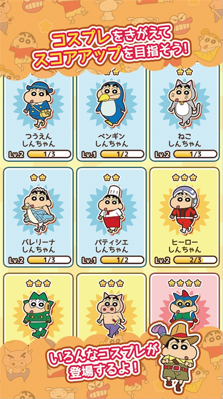 蜡笔小新跑酷竖屏中文版