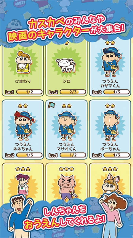 蜡笔小新跑酷竖屏中文版