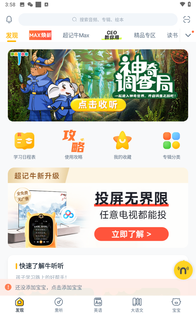 牛听听APP