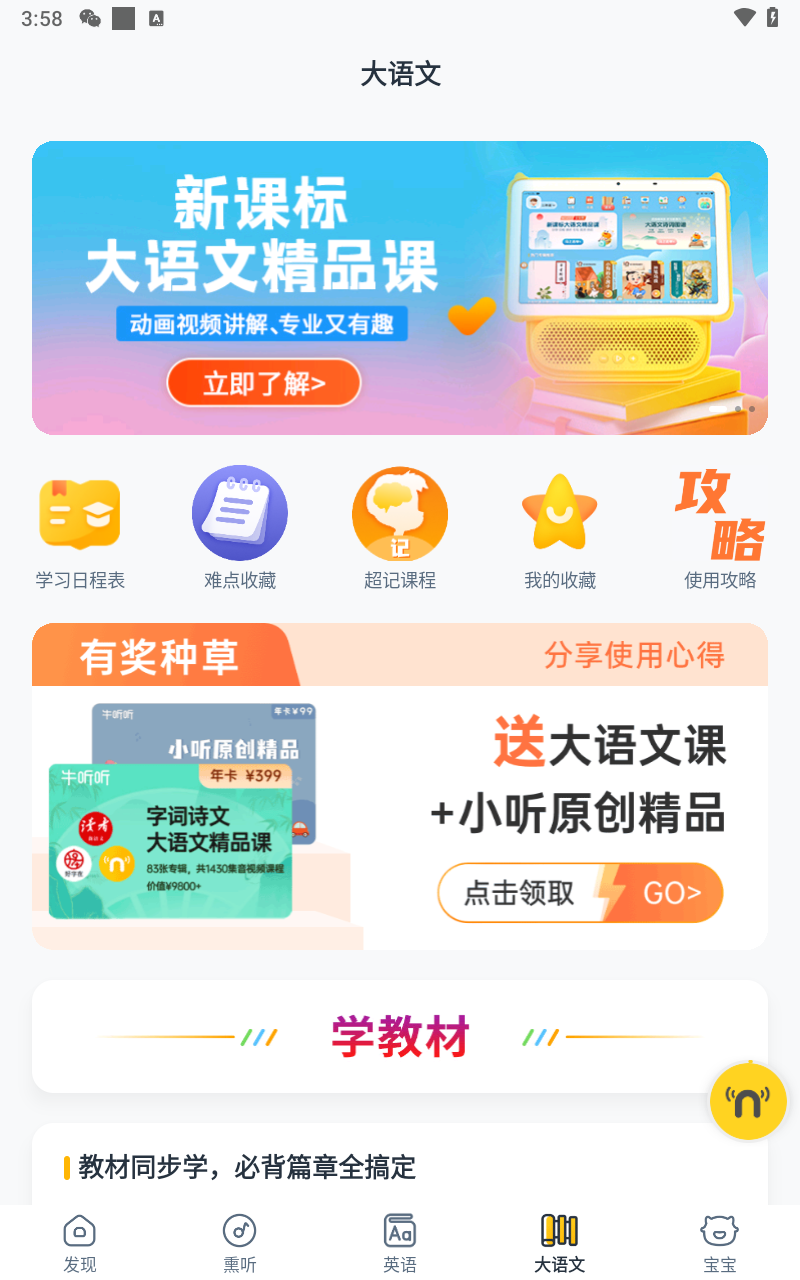 牛听听APP