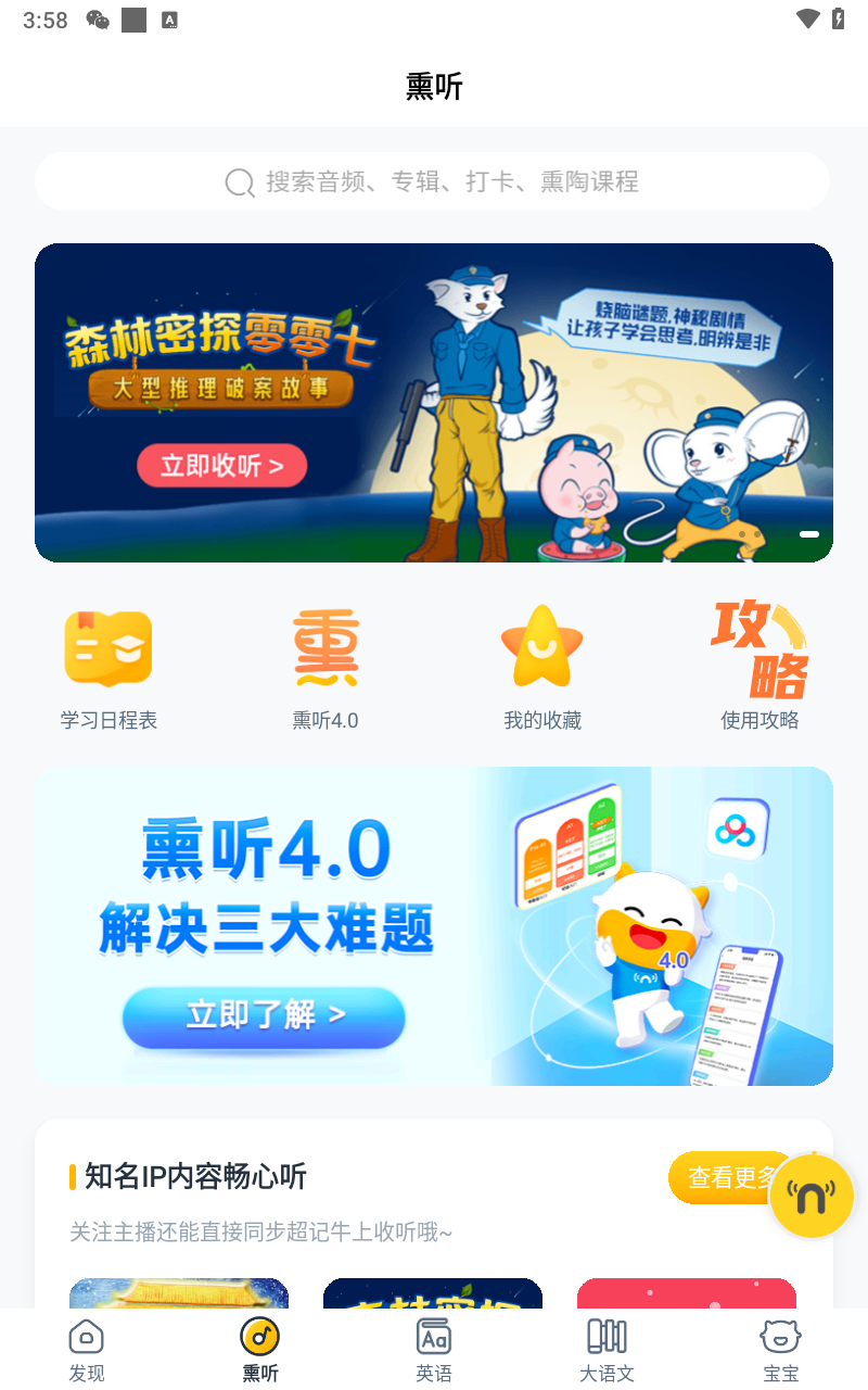 牛听听APP