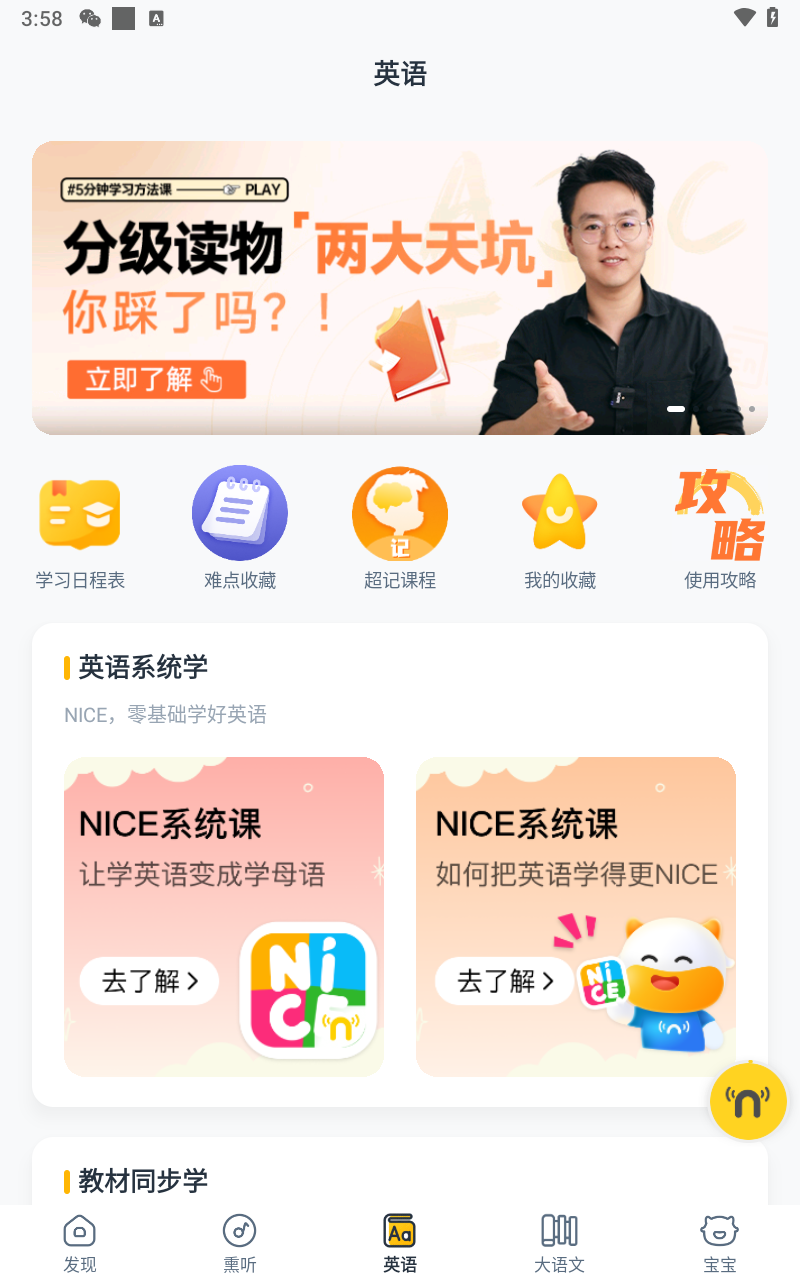 牛听听APP