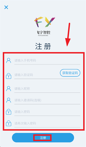 飞宇智控开发版