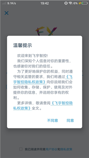 飞宇智控开发版