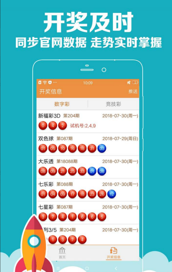 彩民之家APP