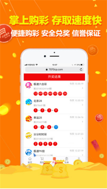 彩民之家APP