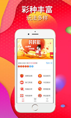 中华彩票安卓/IOS版