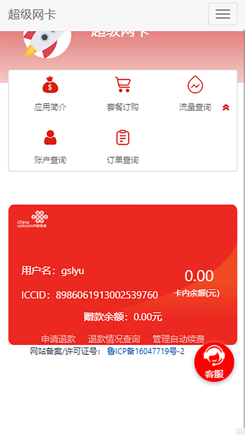 5G网盟app