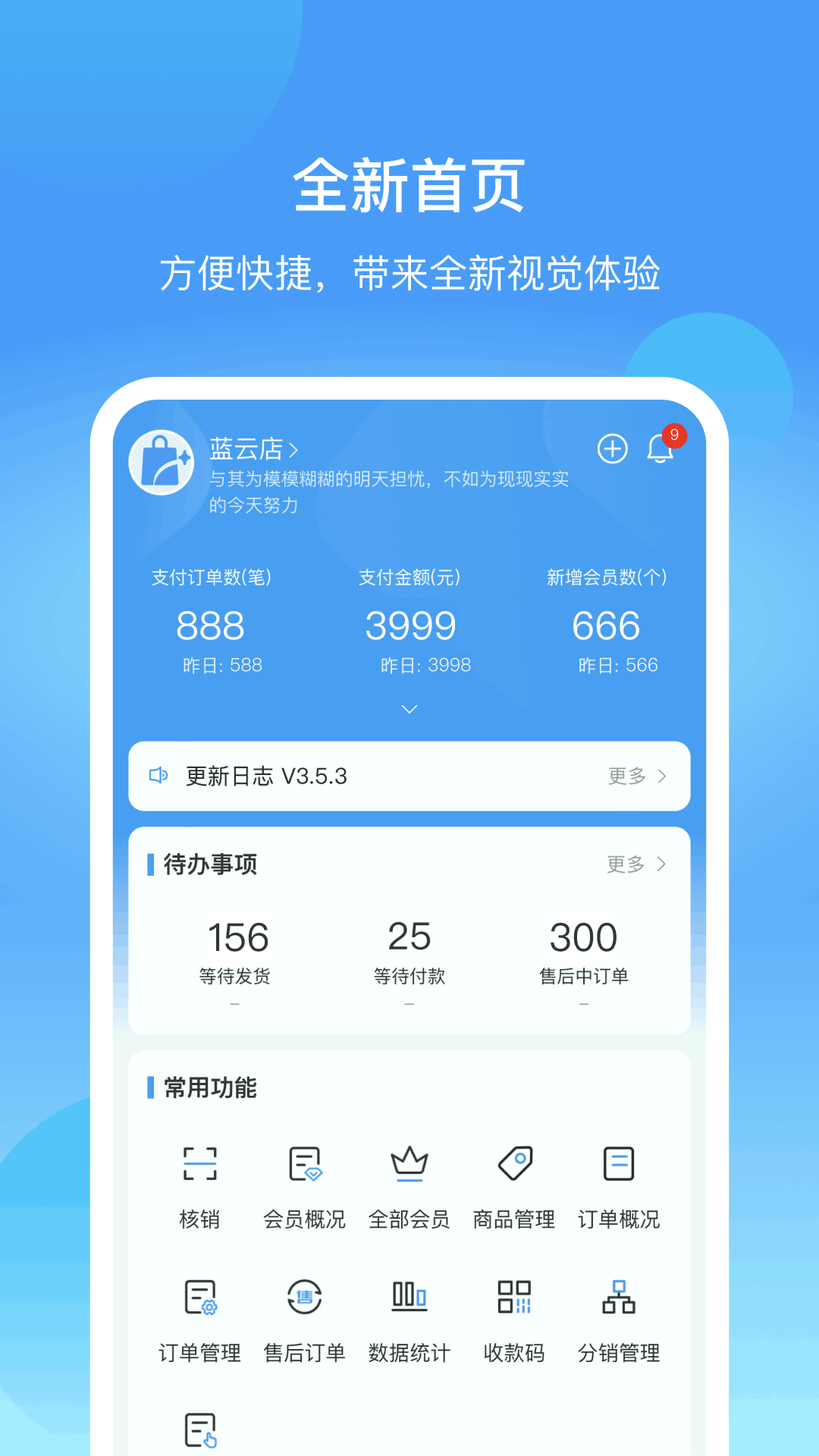 蓝云店APP