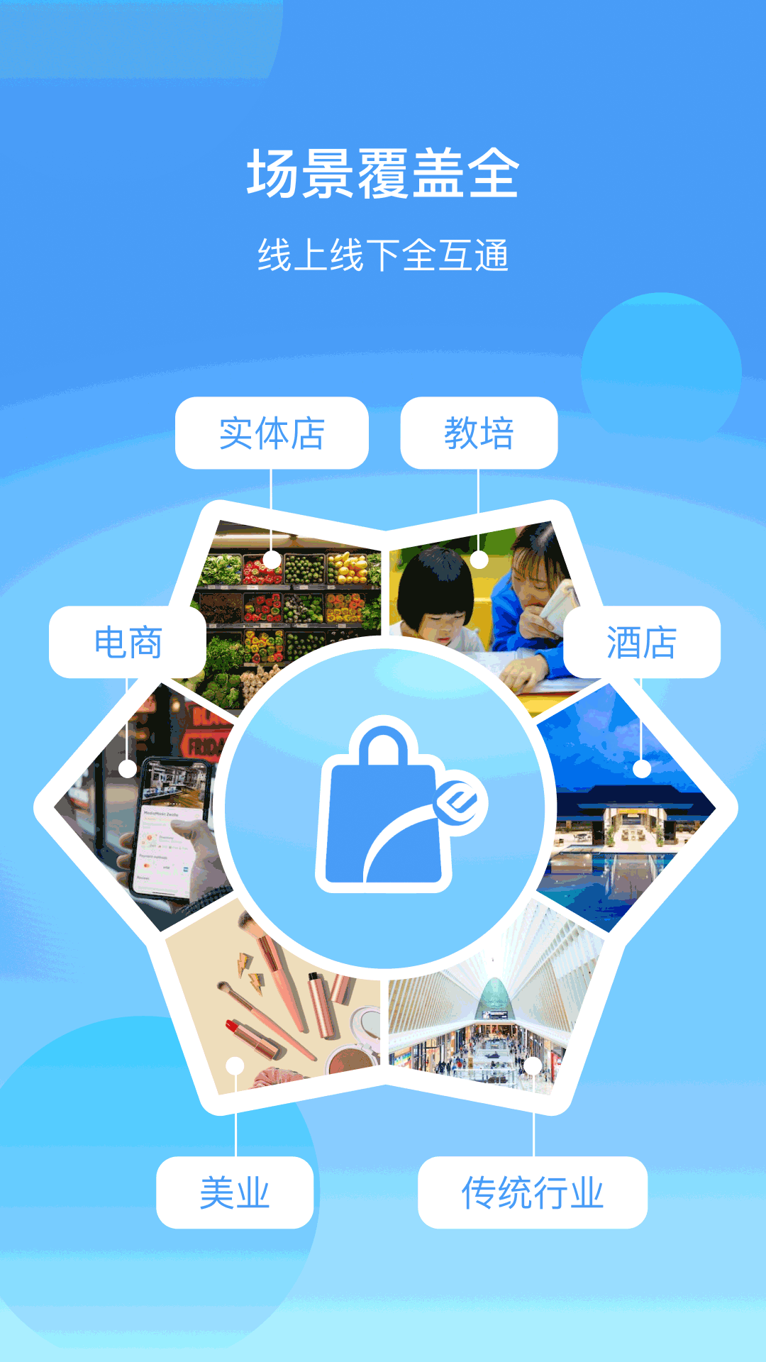 蓝云店APP
