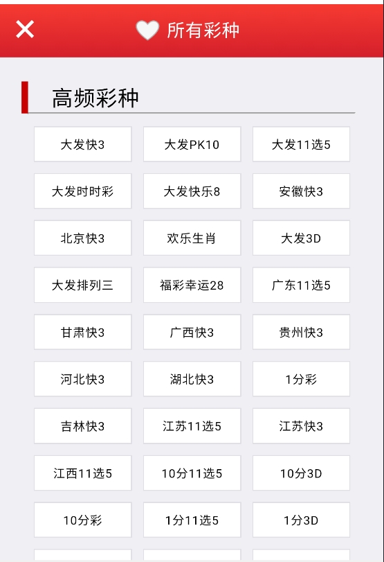 767彩票iOS手机版