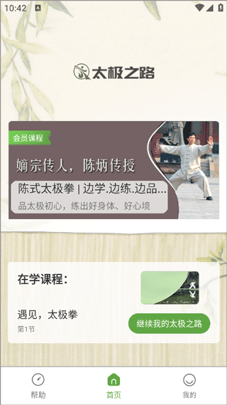 太极之路APP