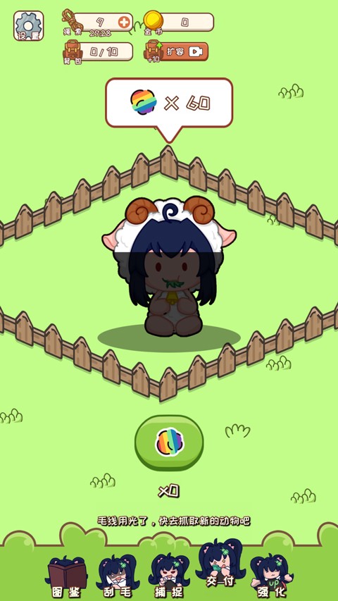 羊羊刮毛模拟器手游正式版