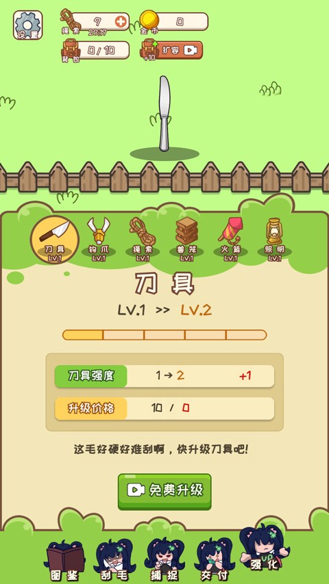 羊羊刮毛模拟器手游正式版