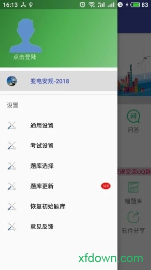 安规题库app
