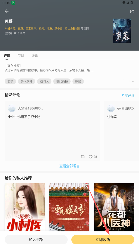 得间免费小说极速版