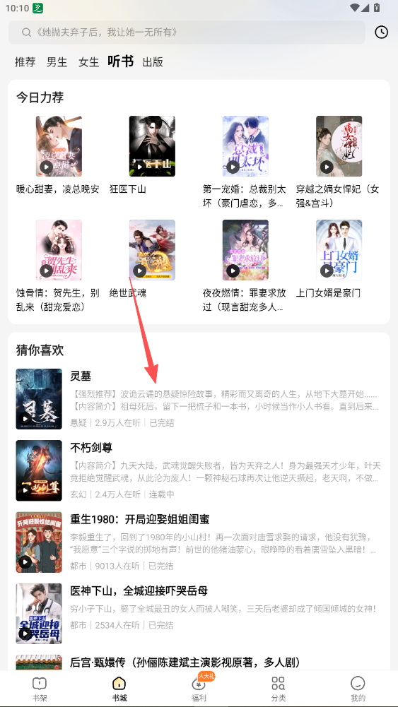 得间免费小说极速版