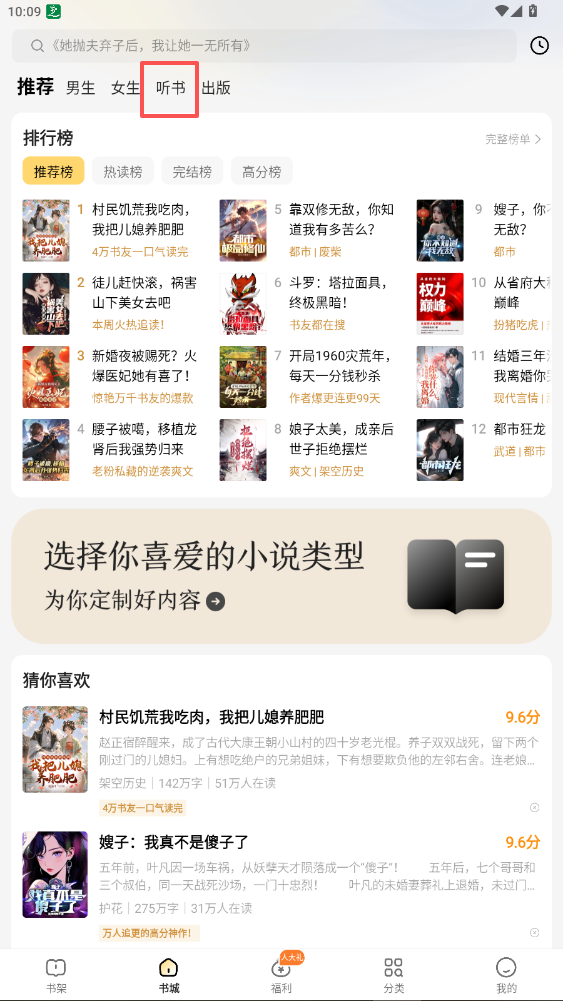 得间免费小说极速版