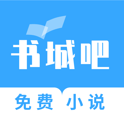 书城吧 v2.8.0手机版