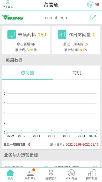 贸易通APP