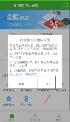 朝阳中心医院app