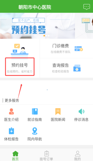 朝阳中心医院app