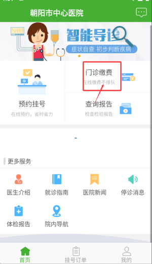 朝阳中心医院app