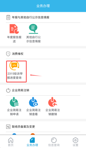 云南市监公众服务