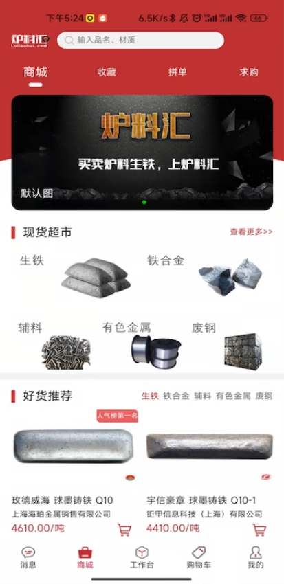 炉料汇APP