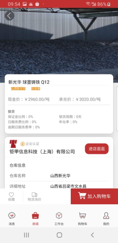 炉料汇APP