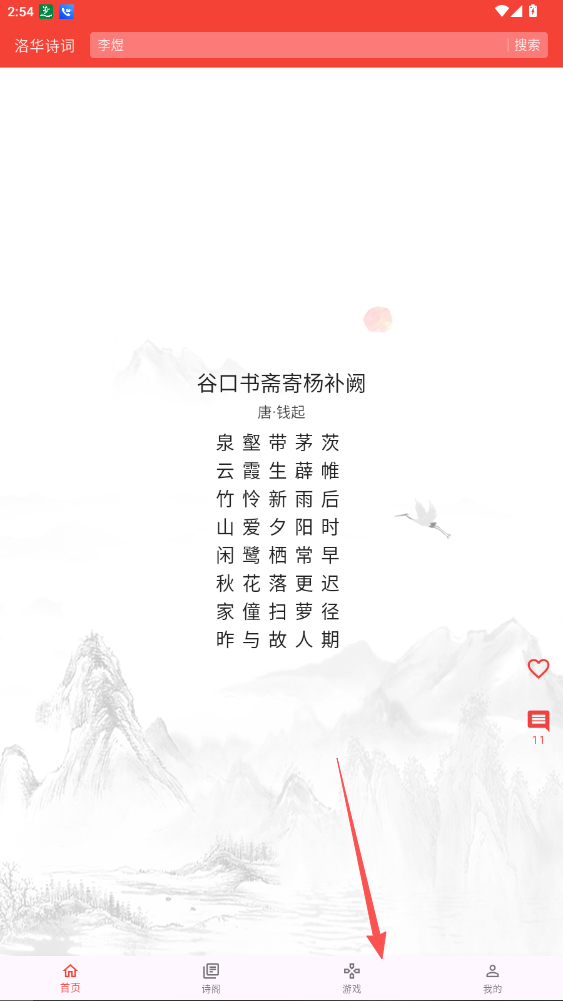 洛华诗词APP