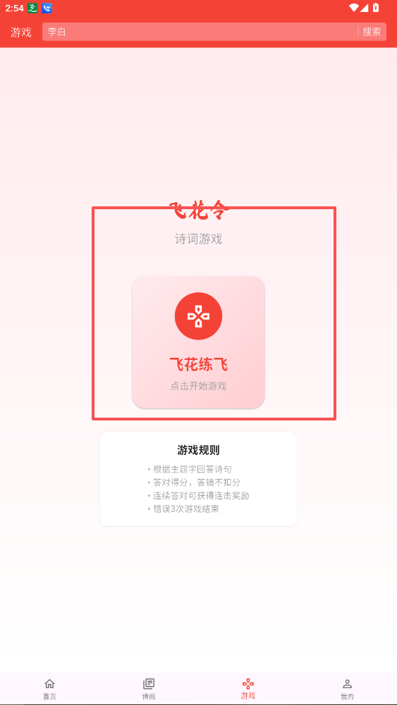 洛华诗词APP