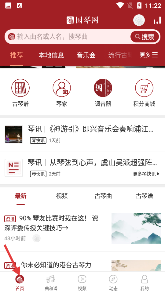 国琴网APP