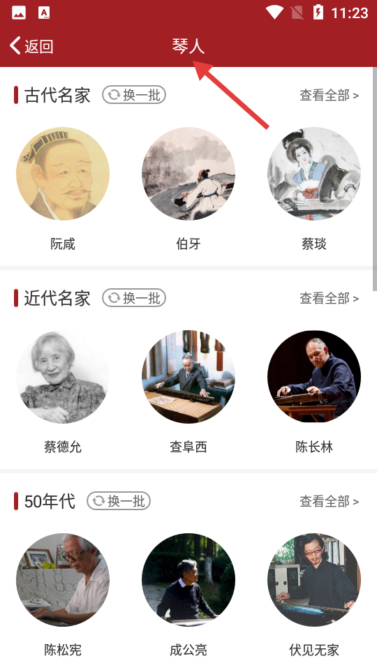 国琴网APP