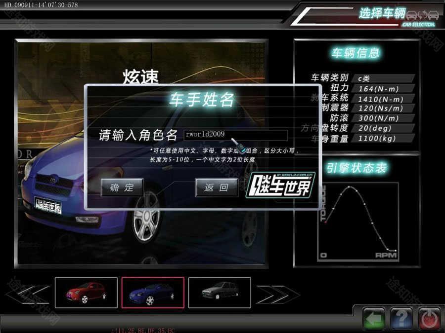 飚车世界手游安卓版