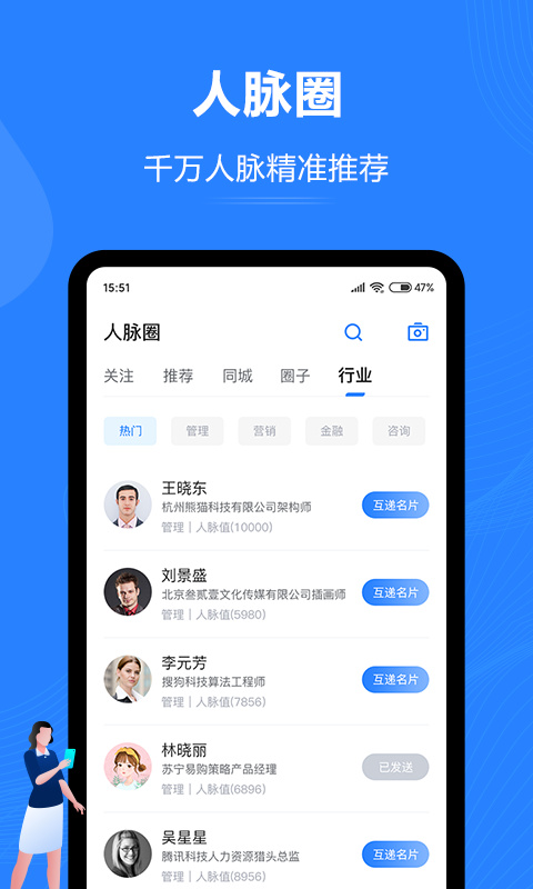 汇智能通APP
