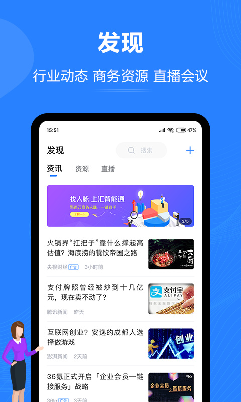 汇智能通APP