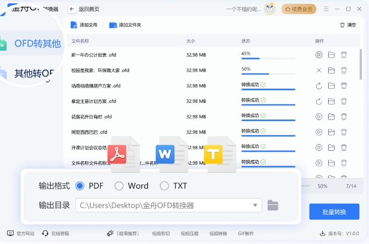 金舟OFD转换器免费版