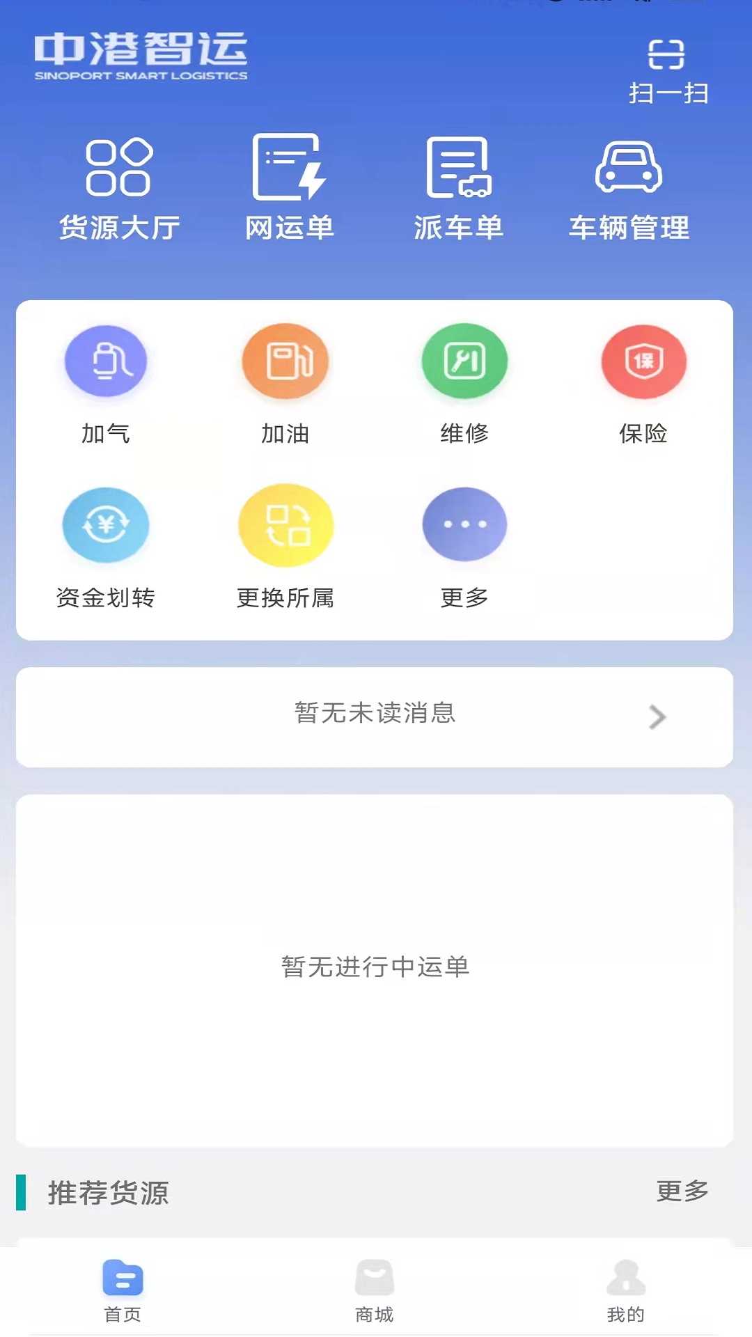 中港智运车主