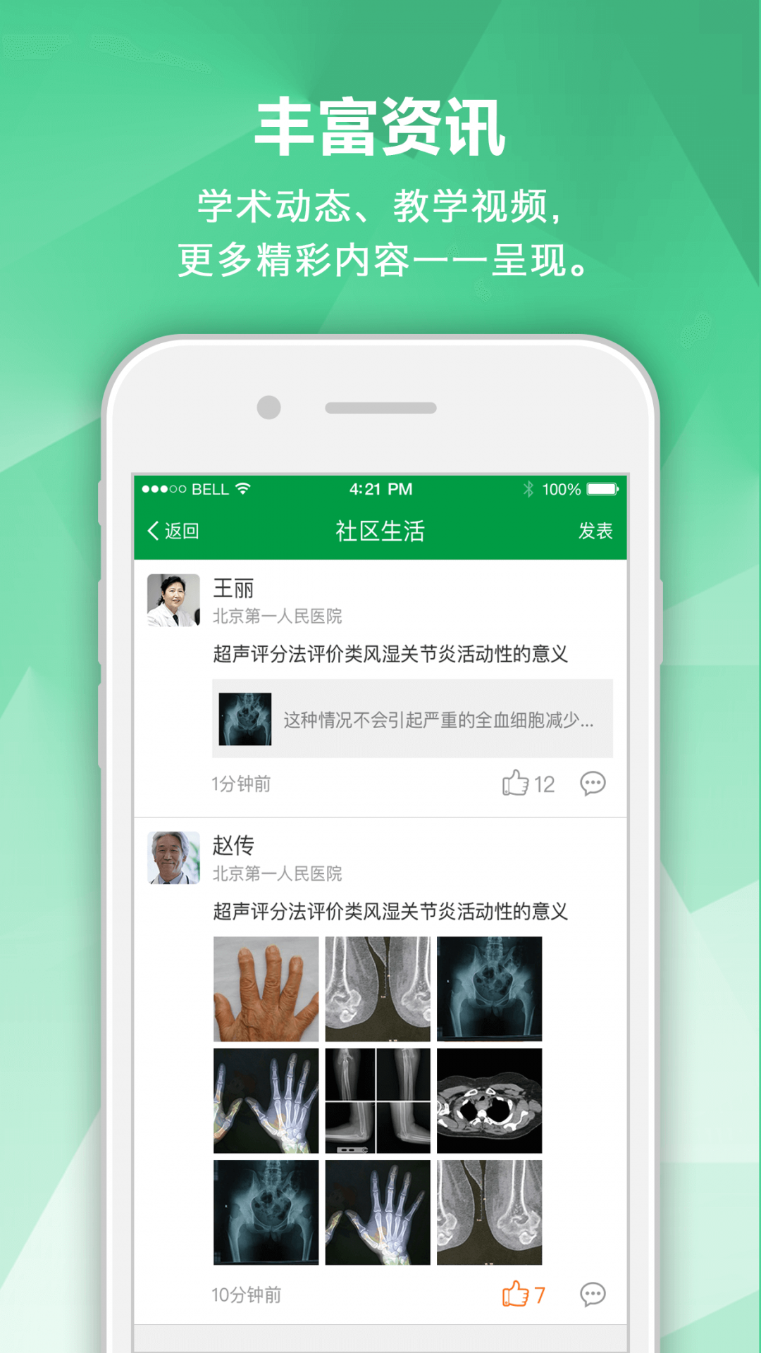 风湿专家APP