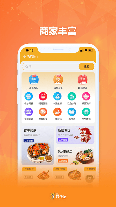 菲快送APP