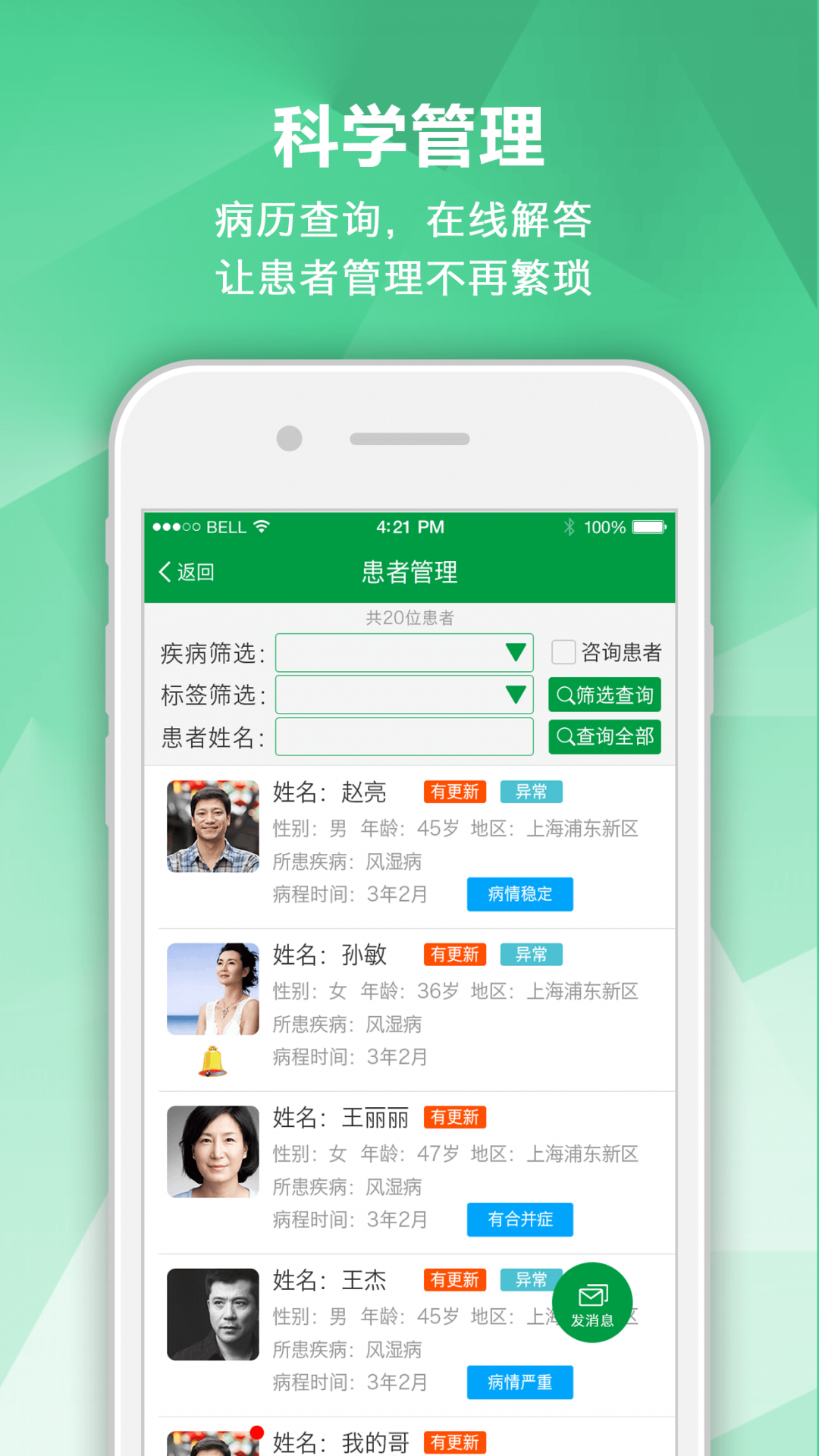 风湿专家APP